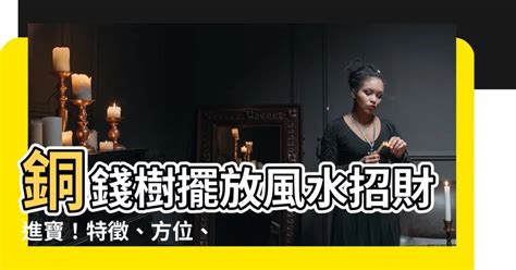 鹿風水擺放方位|【鹿風水擺放方位】鹿風水擺放方位大公開！擺對招財旺運，擺錯。